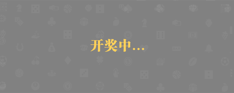 加拿大28预测,比特在线预测,预测走势,加拿大走势,超准PC预测网