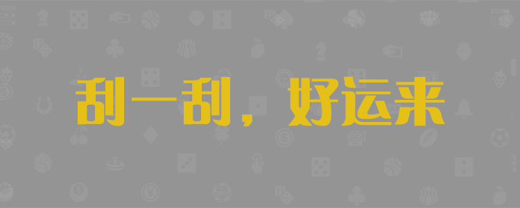 加拿大28预测,比特在线预测,预测走势,加拿大走势,超准PC预测网